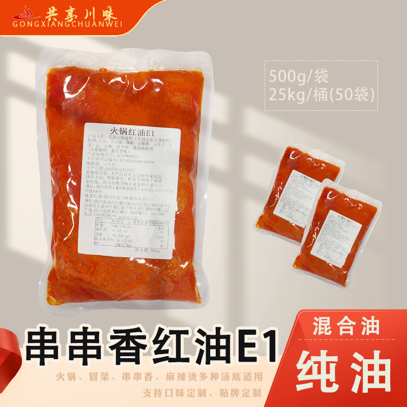 【E1红油】火锅串串香无渣火锅油牛油纯油增香增麻增辣开店商用