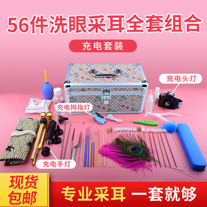 56件洗眼采耳工具全套技师组合