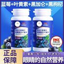 官方旗舰店专用儿童中老年成人非近视专利软糖 蓝莓叶黄素酯片正品