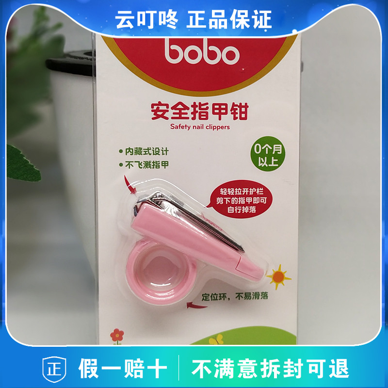 人气bobo乐儿宝婴儿指甲剪宝宝专用指甲刀BQ202儿童护理用品|msdalam kategori lampin/Xihu/makan/push pelarik, penggunting rambut/Gunting kuku/Termometer dan barang-barang kecil yang lain penjagaan harian, gunting bayi/Gunting kuku - dari Buy2taobao.com untuk memberikan perkhidmatan ejen Taobao profesional membeli
