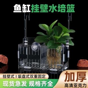 鱼缸水培挂篮可调节大号加深亚格力壁挂式吸盘绿植器皿定植篮家用