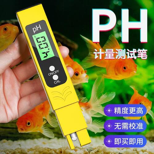 酸碱度pH测试笔鱼缸水质检测