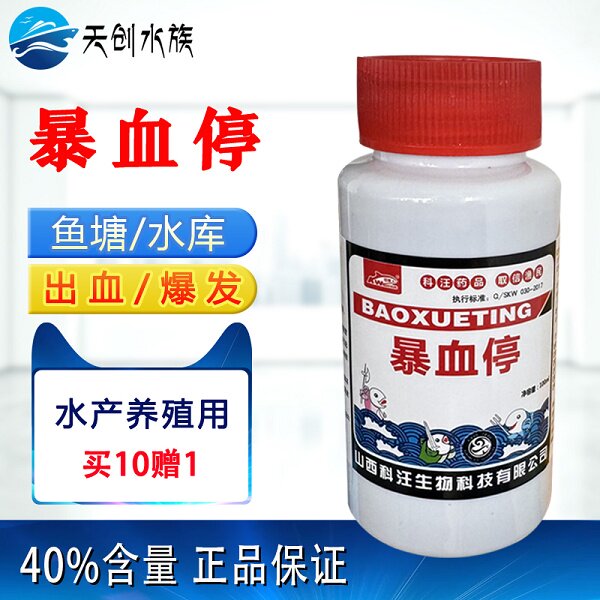 暴血溃烂停鱼塘钓坑水产养殖水库烂鳃暴血停鱼败血症爆发性出血病