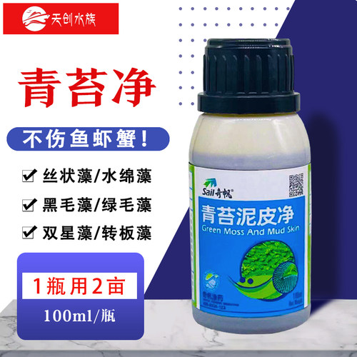 鱼虾蟹塘杀青苔不伤鱼虾蟹高效