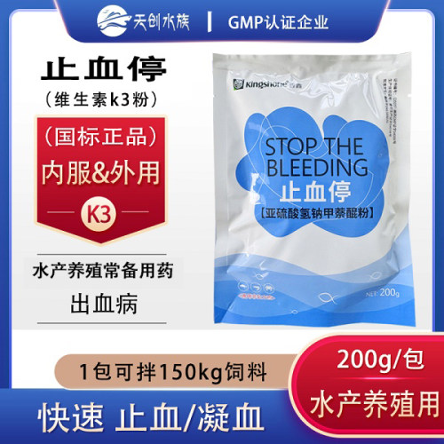鱼用维生素k3粉体内外出血抗菌