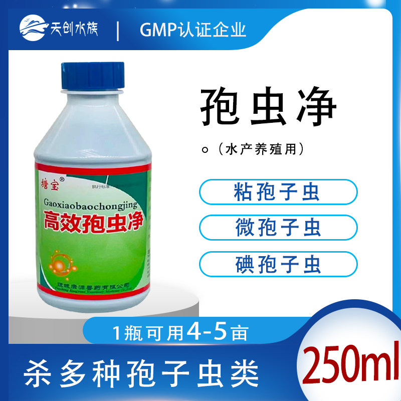 孢虫速灭孢虫净水产鱼药杀孢子虫鱼塘杀粘孢子虫卵水产杀虫药内虫