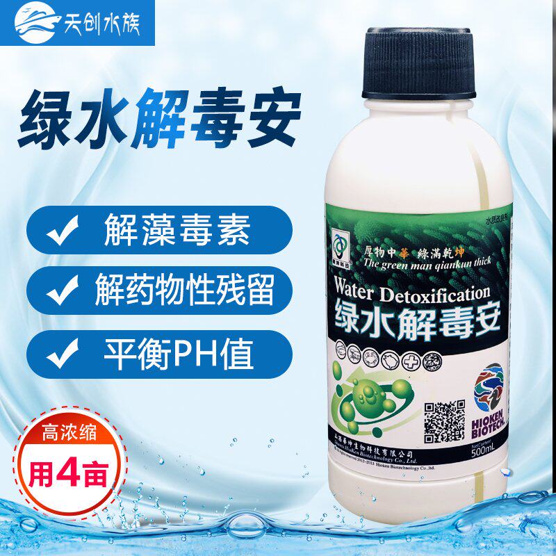 水产养殖鱼塘净水剂解毒剂多元有机酸解毒养鱼用品解毒绿水碧水安