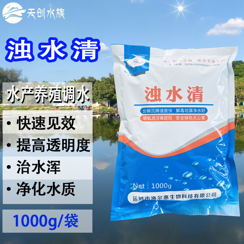 浊水速清水产养殖净水剂鱼塘浑浊图片