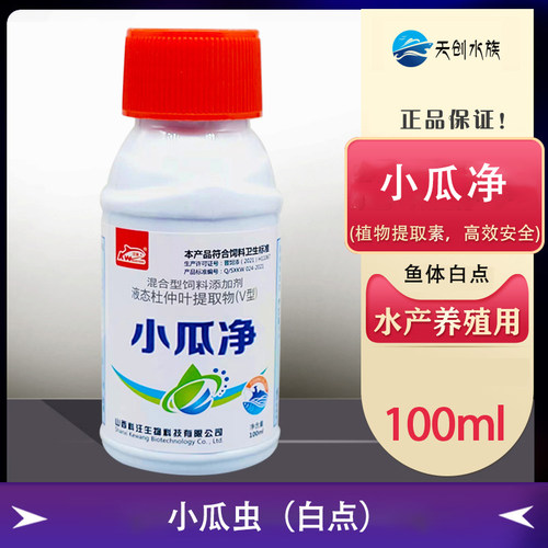 山西科汪白点鱼用体表小白点