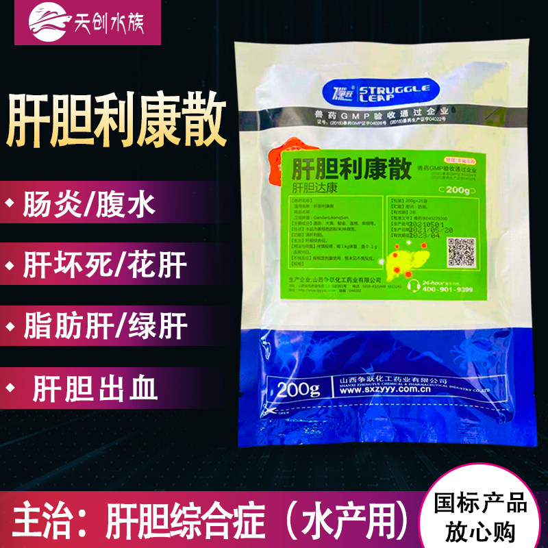水产养殖保肝宁保肝利胆康鱼虾蟹肝胆综合征花肝白肝肝肿甲鱼牛蛙,畜牧/养殖物资,水质调节剂,淘宝优惠券,粉丝福利购,淘宝优惠卷