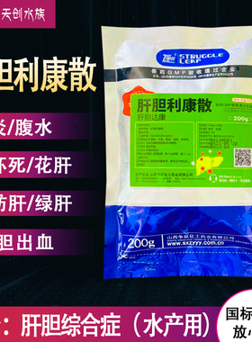 水产养殖保肝宁保肝利胆康鱼虾蟹肝胆综合征花肝白肝肝肿甲鱼牛蛙