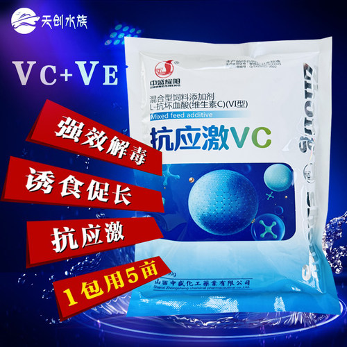 鱼虾蟹用维生素c解毒抗应激补vc