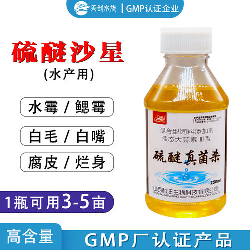 硫醚沙星水霉白毛真菌感染高含量