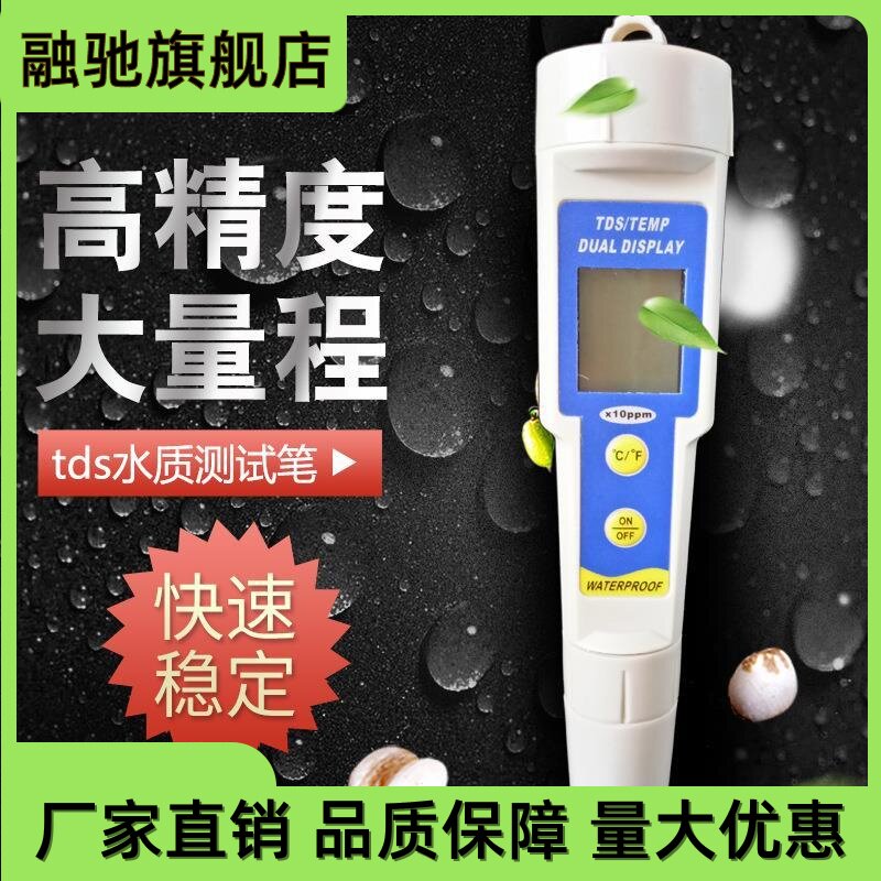 高精度TDS测试笔0-19999ppm水质检测笔自来饮用水检测器工业污水