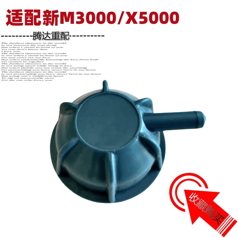 M3000储水壶盖子副水箱水箱盖