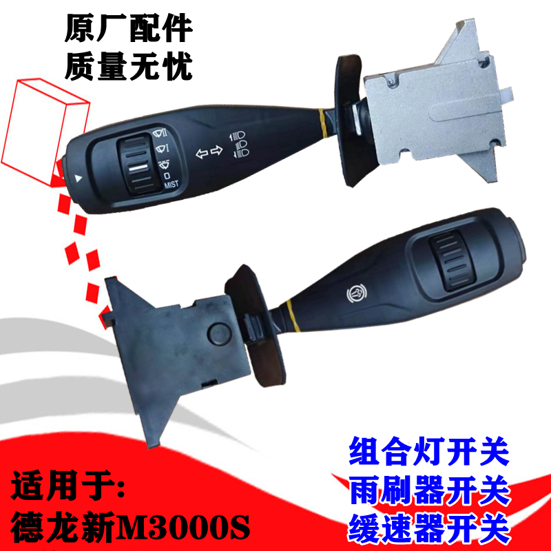组合开关雨刷开关原厂配件