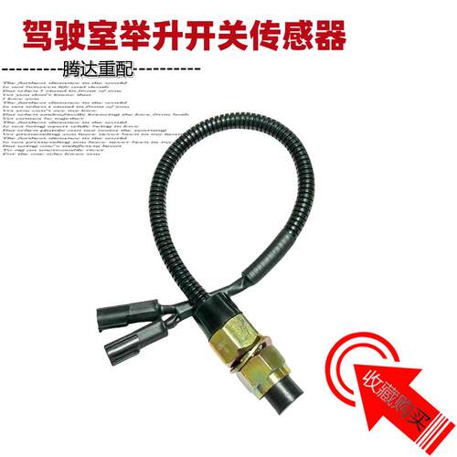 适配驾驶室举升开关T7H翻转升降