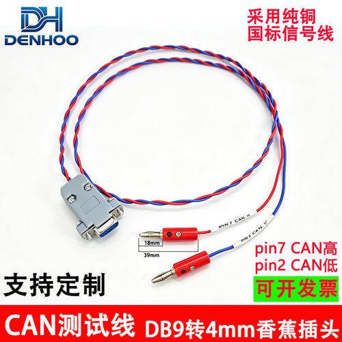 DB9跳线转香蕉插头测试线定制