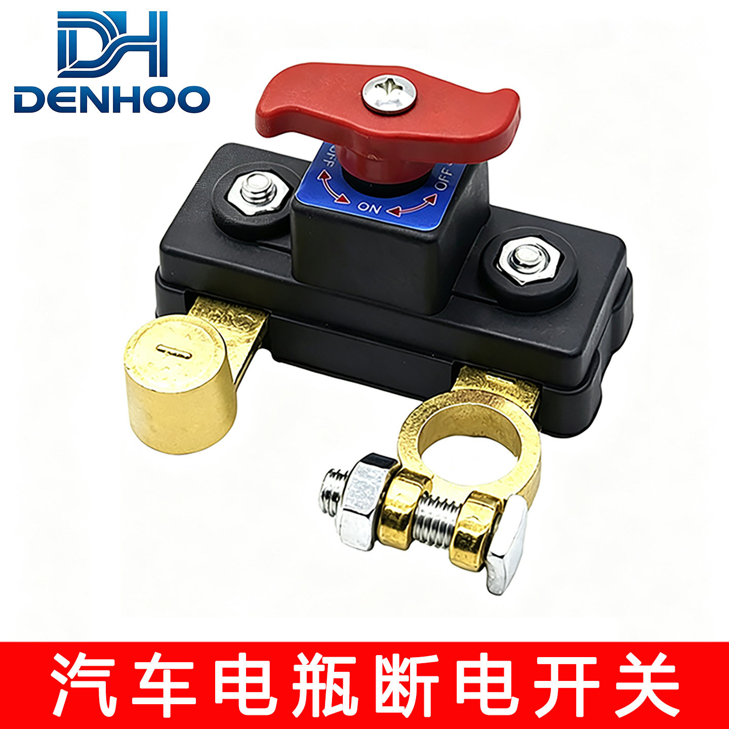 汽车电瓶断电开关纯铜加厚断电器