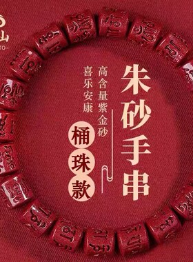 正品原矿朱砂手串女款六字真言手链男转运珠佛珠本命年护身符