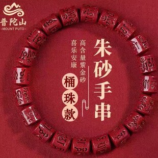正品原矿朱砂手串女款六字真言手链男转运珠佛珠本命年护身符