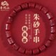 正品 六字真言手链男转运珠佛珠本命年护身符 原矿朱砂手串女款