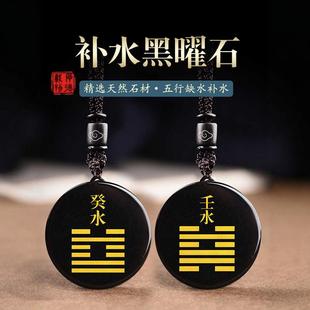 黑曜石吊坠挂件刻字定制饰品壬水癸水五行吊坠缺水补水能量牌配饰