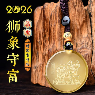 集雅轩宋韶光大师2026马年属虎狮象守富黄水晶运转招财吉祥物吊坠