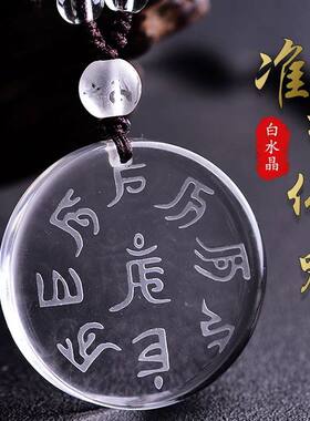 白水晶准提咒吊坠准提佛母挂件项链男女平安无事