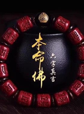 高纯度朱砂六字真言手链十二生肖本命佛原矿朱砂手串女男礼物