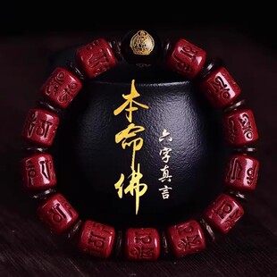 高纯度朱砂六字真言手链十二生肖本命佛原矿朱砂手串女男礼物
