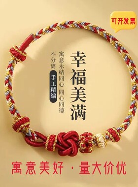高颜值同心结手绳diy穿黄金可调节手工编织手绳闺蜜情侣手链礼物