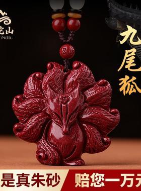 朱砂九尾狐狸吊坠九尾狐挂件本命年项链紫金砂女士