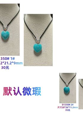 D1350# 天然天河石心形桃心吊坠 有矿点默认微瑕