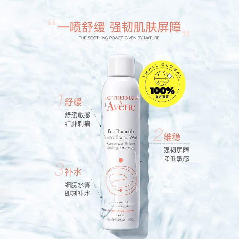 Avene雅漾补水喷雾爽肤水300ml*2柔肤水补水保湿敏肌舒缓