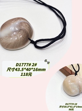 D1777# 天然太阳贝化石深海贝壳吊坠 多款可选