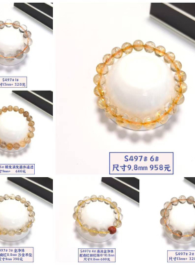 S497# 天然金发晶手链9-13mm 多款可选