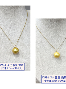D99# 天然淡水珍珠吊坠 金珠锁骨链 巴洛克 正圆 微瑕