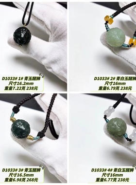 D1033# 天然和田玉醒狮圆珠吊坠 配证书 多款可选