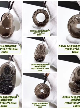 D580# 天然冰曜石吊坠挂件 多款可选