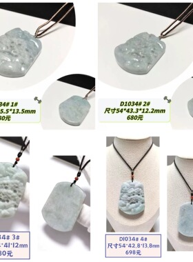 D1034# 天然A货翡翠精雕山水牌吊坠 大版挂件 多款可选