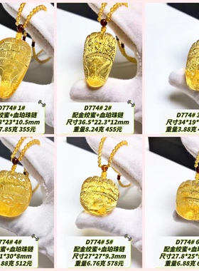 D774# 天然琥珀蜜蜡金珀孔雀开屏吊坠 配金绞蜜血珀珠链 多款可选