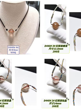 D440# 天然红铜发晶圆珠吊坠 锁骨链 多款可选