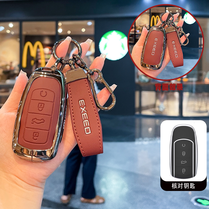 适用于奇瑞钥匙套保护壳扣包