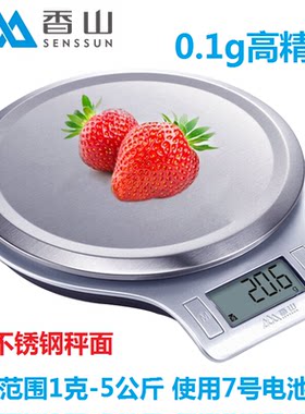 香山电子秤厨房食物秤克度高精度