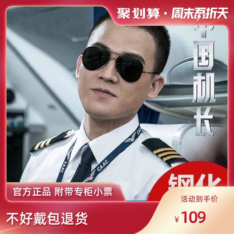 中国机长飞行员欧豪墨镜男女款开车专用驾驶镜艾塔雷朋偏光太阳镜