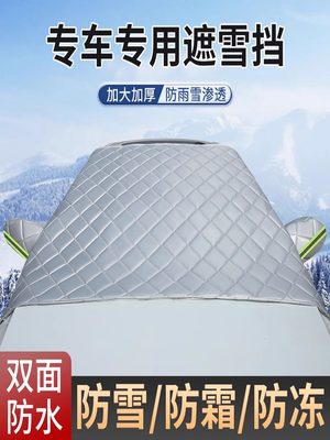 汽车半车衣车套遮罩阳挡晒381隔热前挡防风玻璃防雪厚防霜防冻加