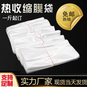防尘防潮热缩膜袋子鞋子包鞋膜保护袋遥控器密封PVC收缩膜POF透明