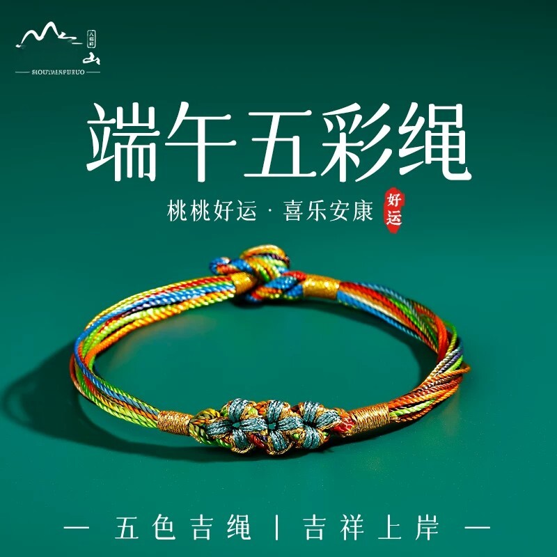 2026年端午节五彩绳手链女小粽子五色线桃花手绳手工编织成人儿童