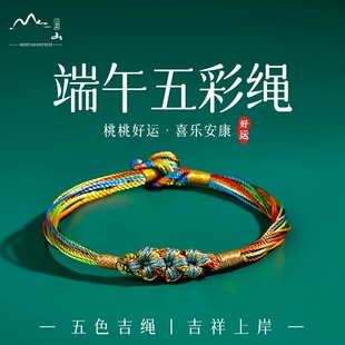2026年端午节五彩绳手链女小粽子五色线桃花手绳手工编织成人儿童
